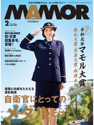 cover image of MAMOR(マモル) 2020 年 2 月号 [雑誌]